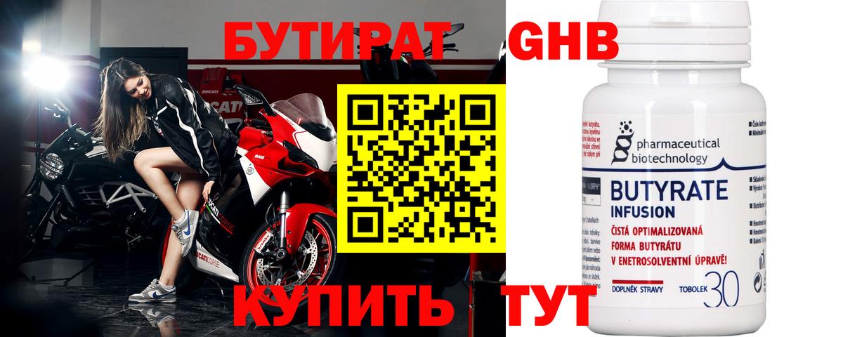 БУТИРАТ  Вход с VPN  Каменск-Шахтинский  Бутират GHB 