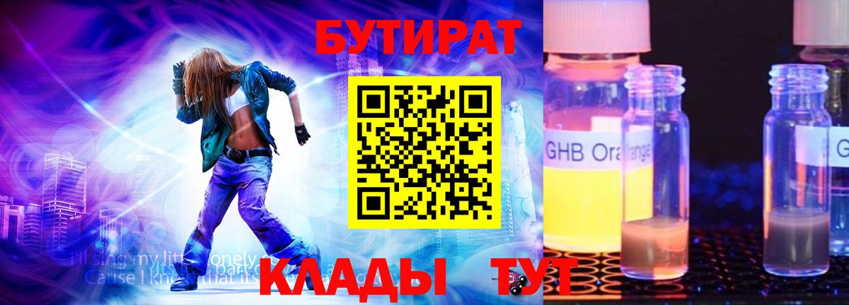 БУТИРАТ бутандиол Каменск-Шахтинский