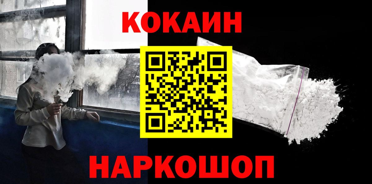 Каменск-Шахтинский  КОКАИН FishScale  Вход с VPN  Кокаин  COCAIN 97% 
