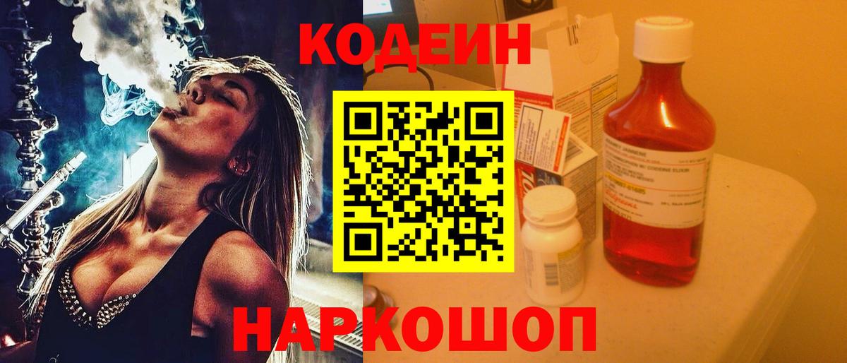 Кодеин Purple Drank  Кодеин Purple Drank  Каменск-Шахтинский  Вход с VPN 