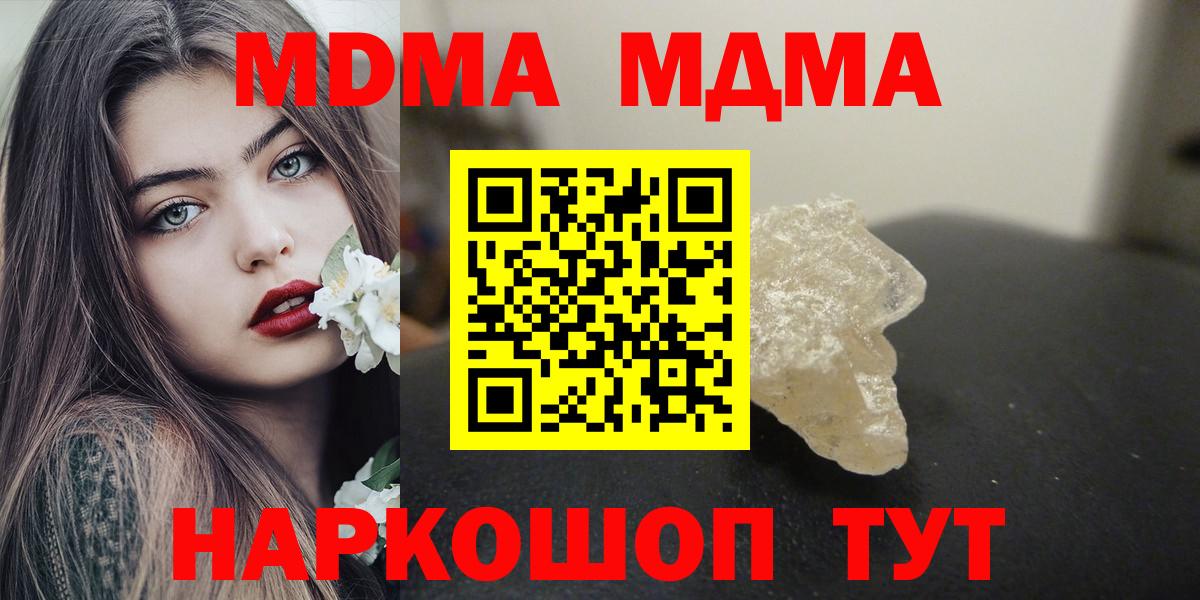MDMA кристаллы  МДМА crystal  МДМА  Каменск-Шахтинский 