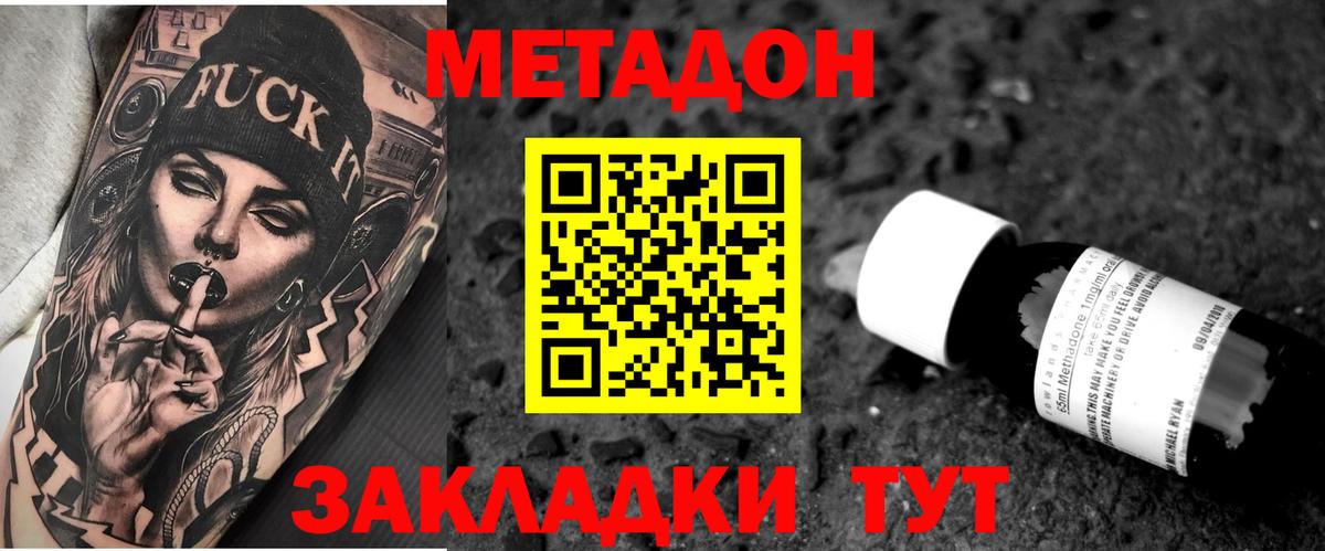 МЕТАДОН мёд  МЕТАДОН methadone  Каменск-Шахтинский 